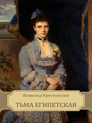 cover image of T'ma egipetskaja